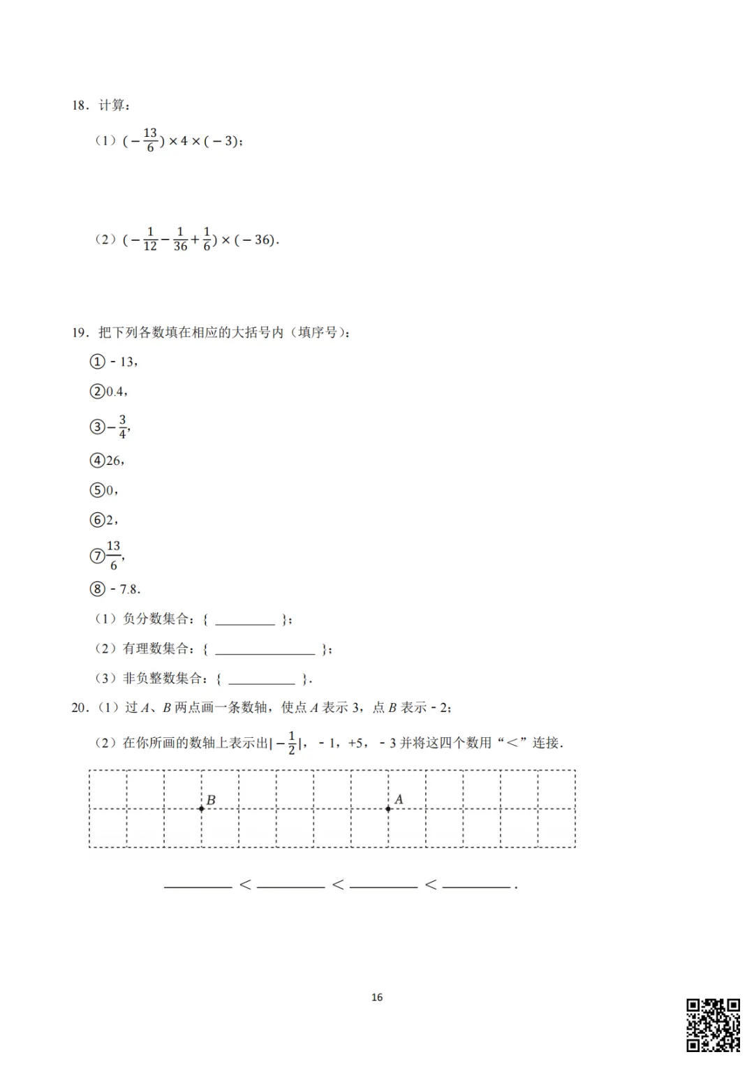 备战首次月考|初一至初三真题每日一套(8)-第7张图片-四季读书网 备战首次月考|初一至初三真题每日一套(8)-第7张图片-四季读书网
