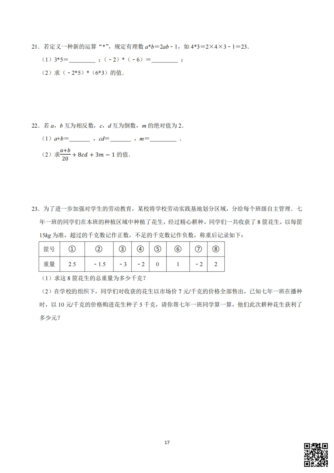 备战首次月考|初一至初三真题每日一套(8)-第8张图片-四季读书网 备战首次月考|初一至初三真题每日一套(8)-第8张图片-四季读书网