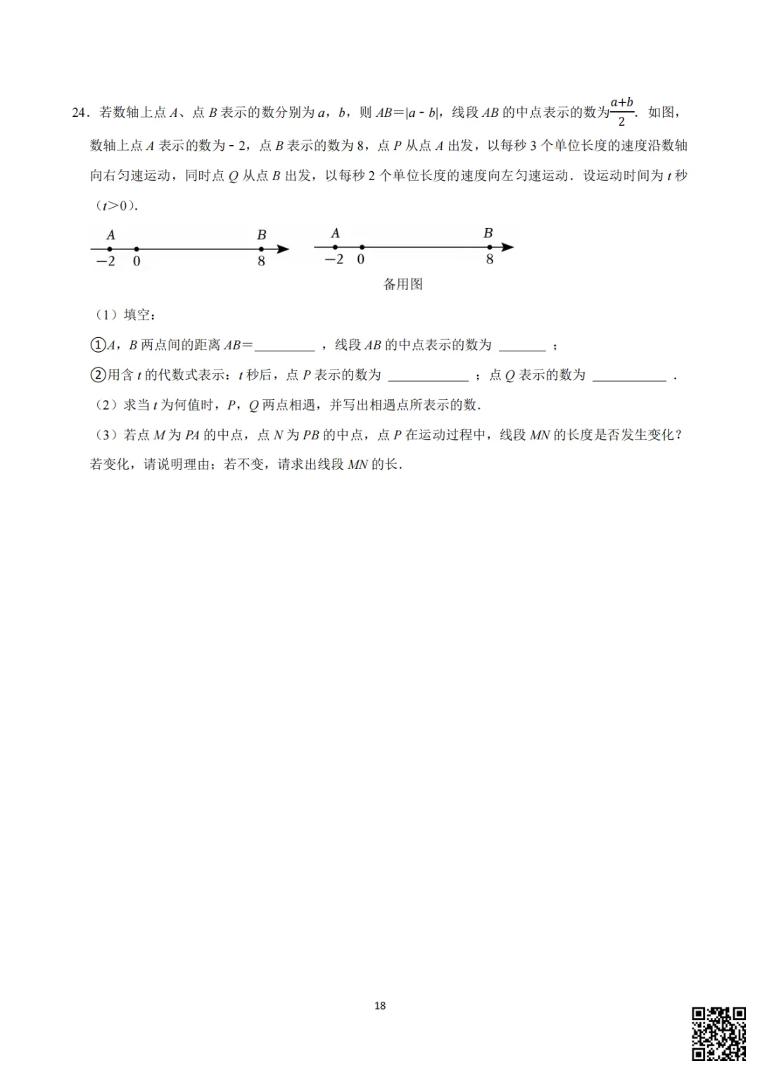 备战首次月考|初一至初三真题每日一套(8)-第9张图片-四季读书网 备战首次月考|初一至初三真题每日一套(8)-第9张图片-四季读书网