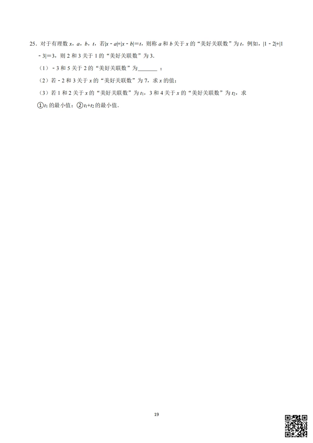 备战首次月考|初一至初三真题每日一套(8)-第10张图片-四季读书网 备战首次月考|初一至初三真题每日一套(8)-第10张图片-四季读书网