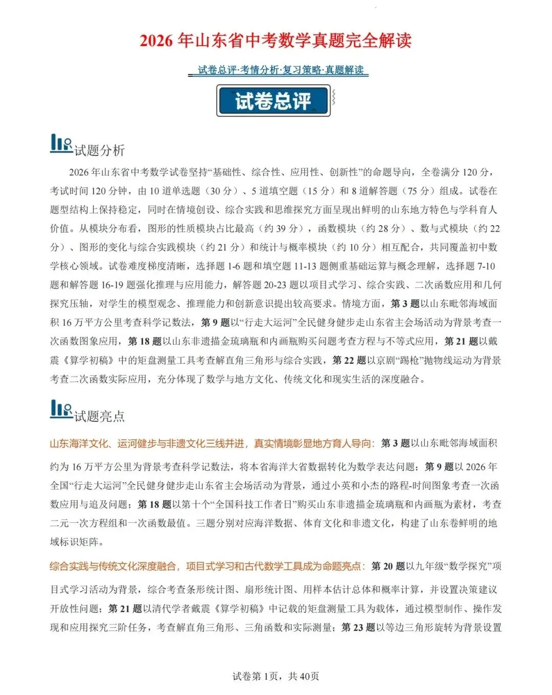 2026年山东统考中考数学真题完全解读-第2张图片-四季读书网 2026年山东统考中考数学真题完全解读-第2张图片-四季读书网