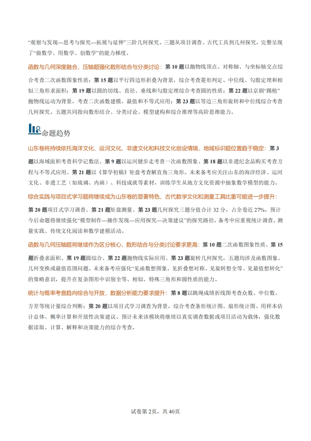 2026年山东统考中考数学真题完全解读-第3张图片-四季读书网 2026年山东统考中考数学真题完全解读-第3张图片-四季读书网