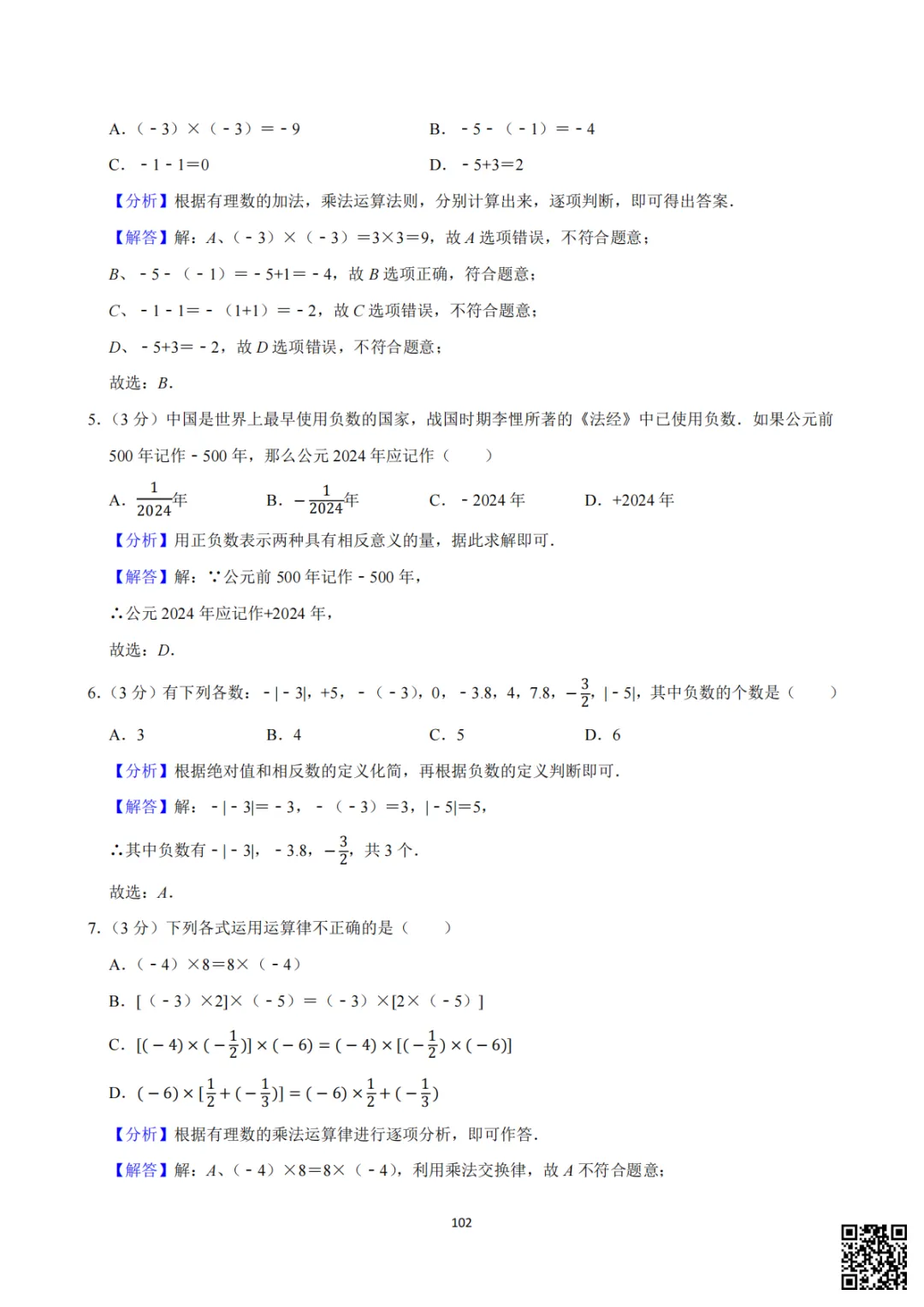 备战首次月考|初一至初三真题每日一套(8)-第15张图片-四季读书网 备战首次月考|初一至初三真题每日一套(8)-第15张图片-四季读书网