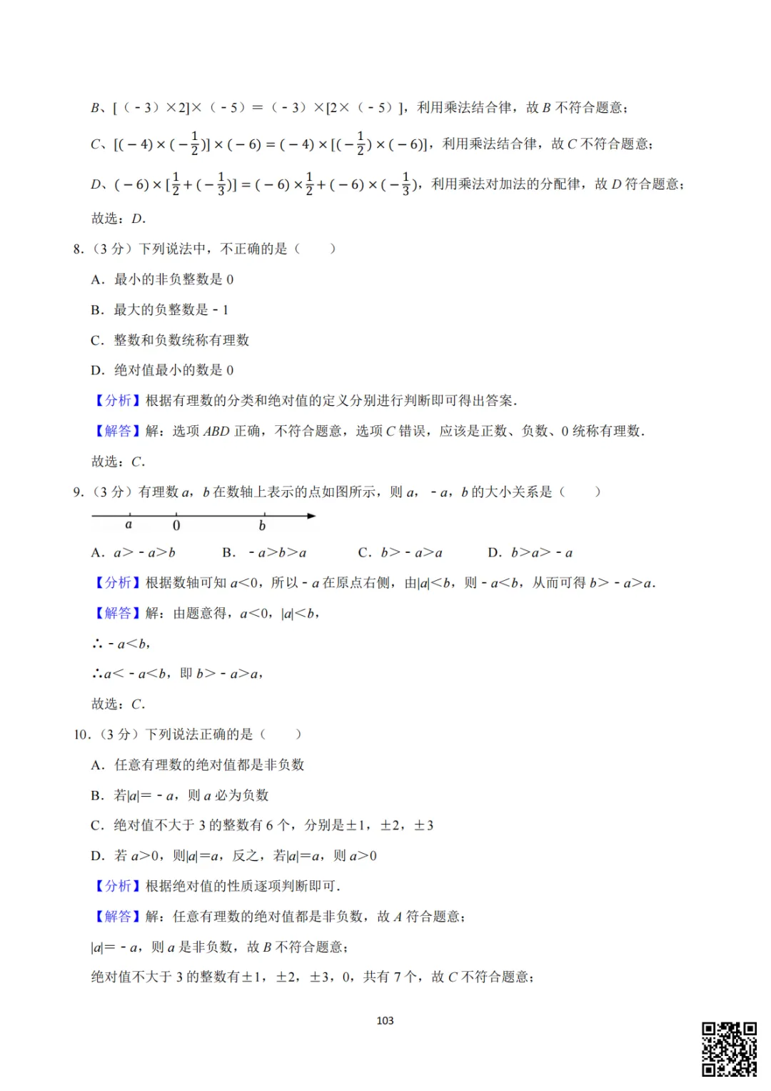 备战首次月考|初一至初三真题每日一套(8)-第16张图片-四季读书网 备战首次月考|初一至初三真题每日一套(8)-第16张图片-四季读书网