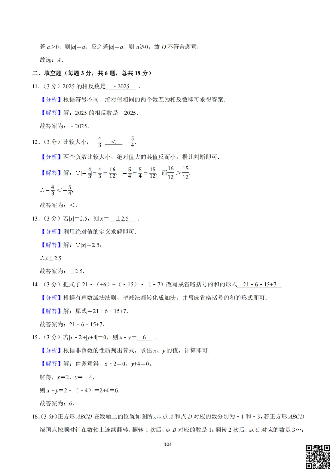 备战首次月考|初一至初三真题每日一套(8)-第17张图片-四季读书网 备战首次月考|初一至初三真题每日一套(8)-第17张图片-四季读书网