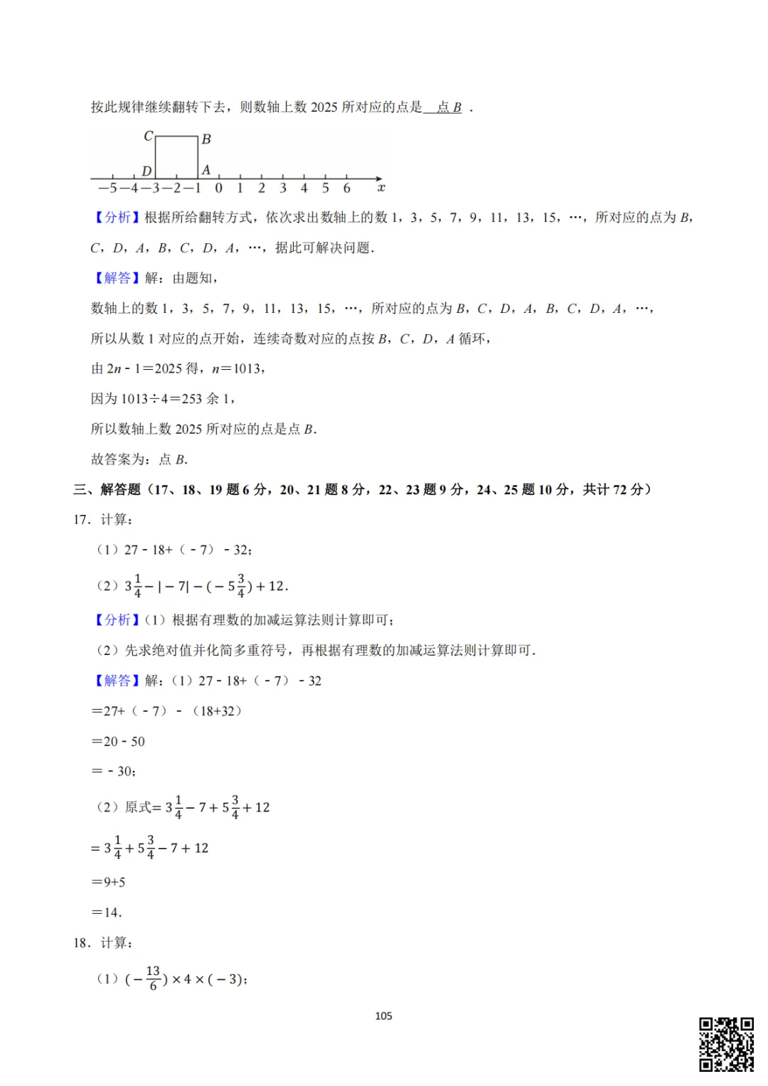 备战首次月考|初一至初三真题每日一套(8)-第18张图片-四季读书网 备战首次月考|初一至初三真题每日一套(8)-第18张图片-四季读书网