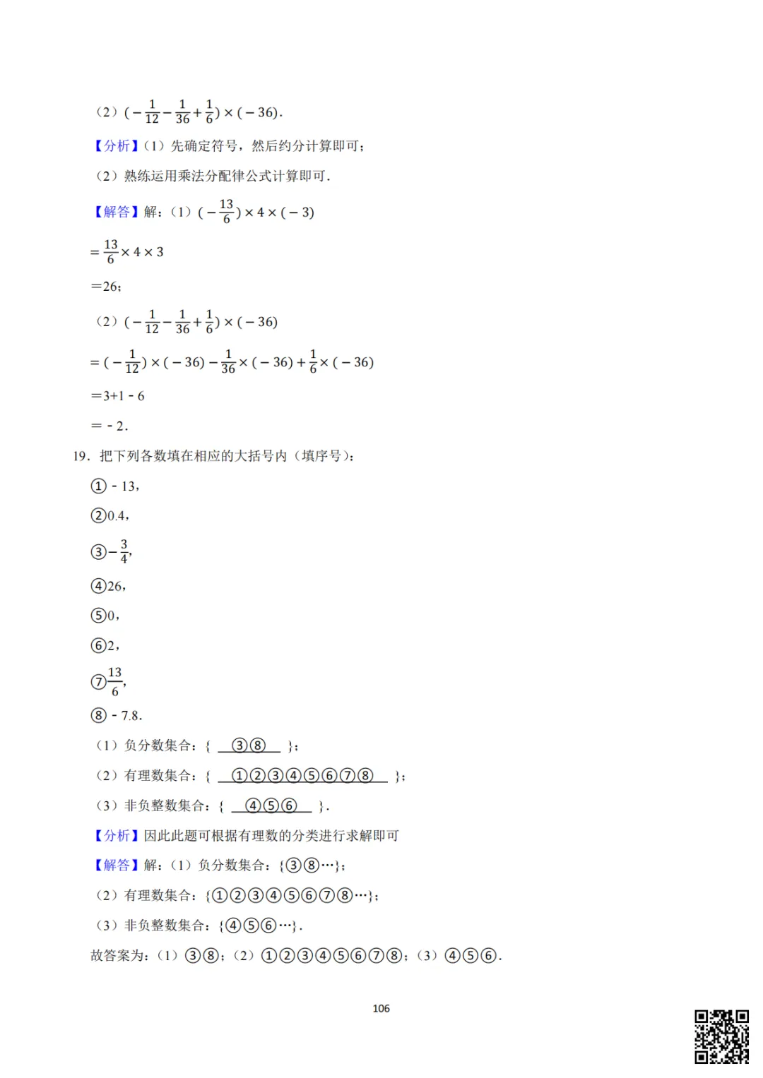 备战首次月考|初一至初三真题每日一套(8)-第19张图片-四季读书网 备战首次月考|初一至初三真题每日一套(8)-第19张图片-四季读书网