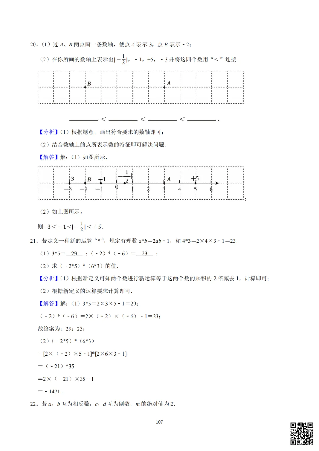 备战首次月考|初一至初三真题每日一套(8)-第20张图片-四季读书网 备战首次月考|初一至初三真题每日一套(8)-第20张图片-四季读书网