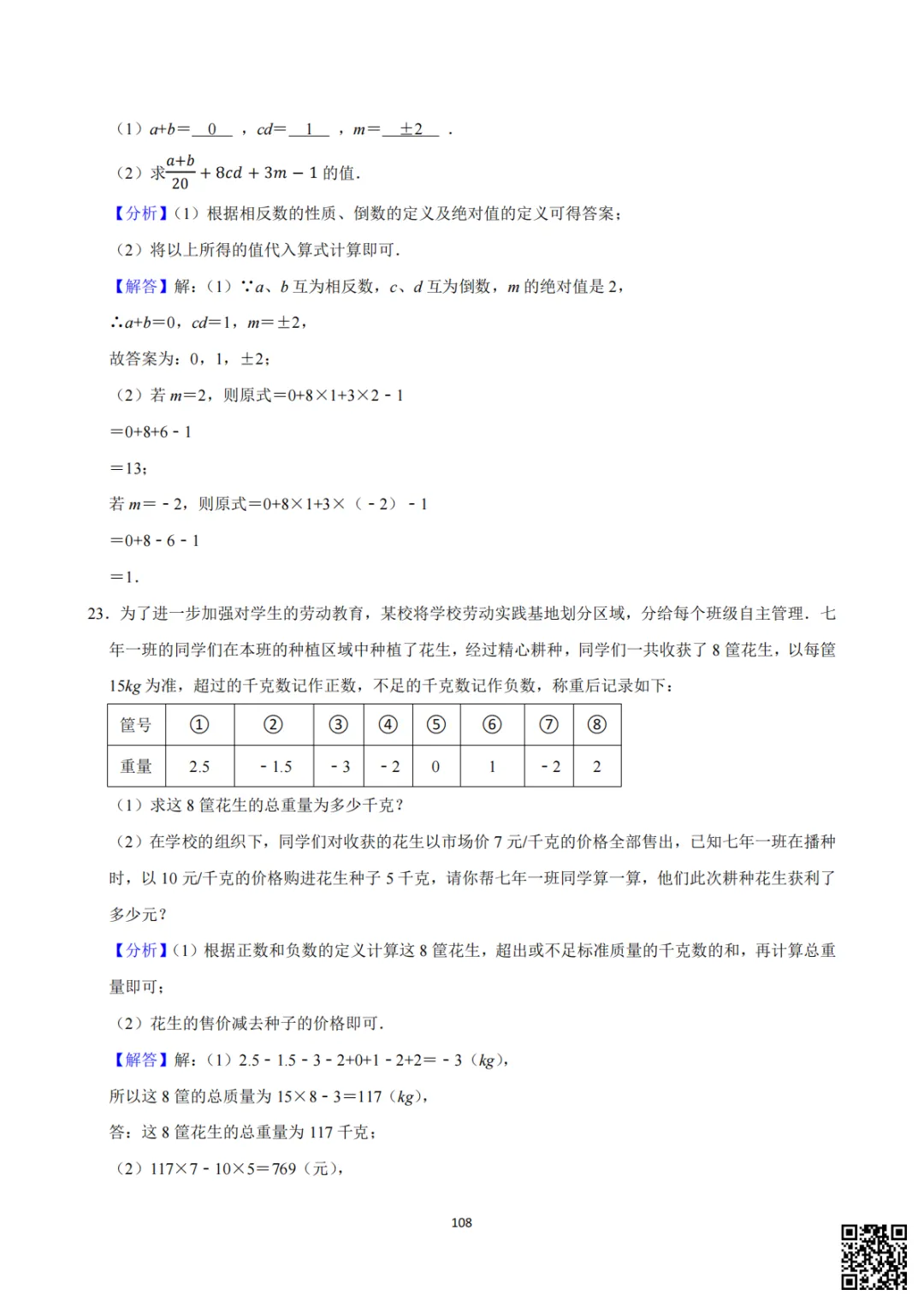 备战首次月考|初一至初三真题每日一套(8)-第21张图片-四季读书网 备战首次月考|初一至初三真题每日一套(8)-第21张图片-四季读书网