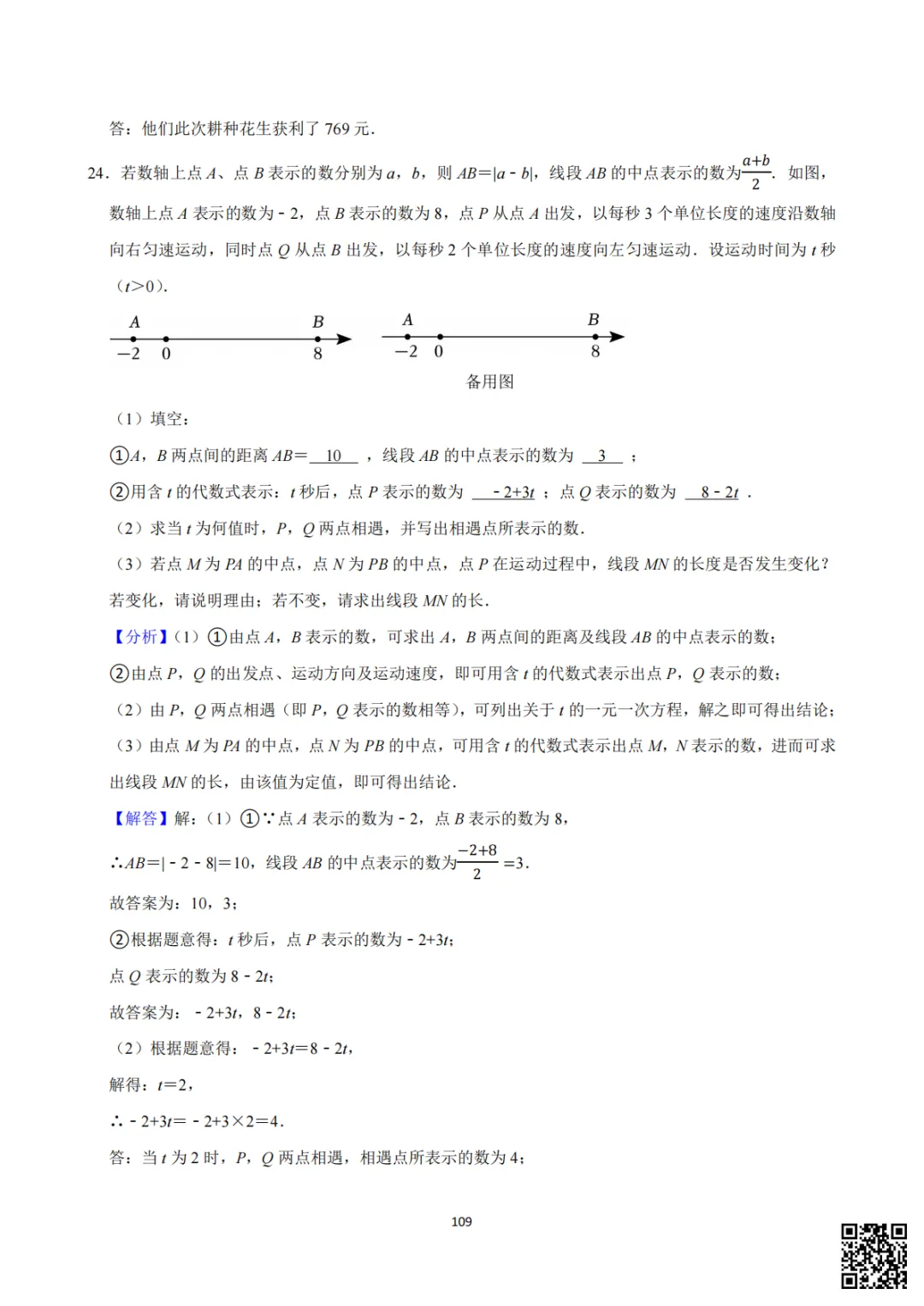 备战首次月考|初一至初三真题每日一套(8)-第22张图片-四季读书网 备战首次月考|初一至初三真题每日一套(8)-第22张图片-四季读书网