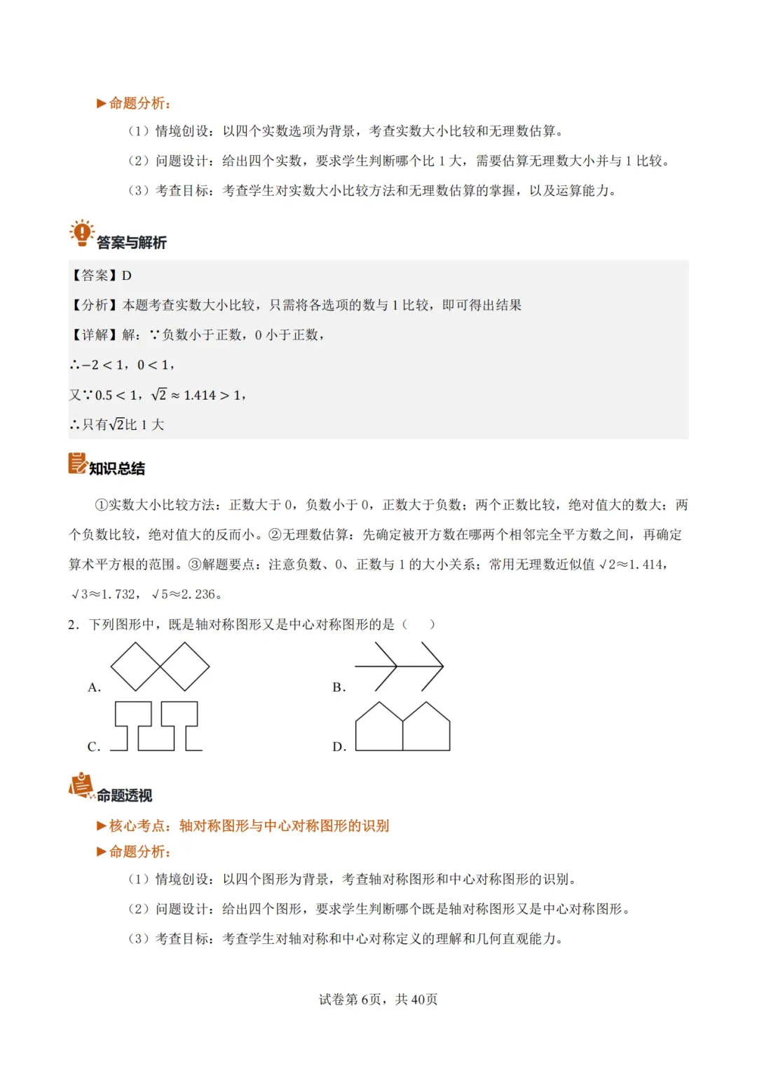 2026年山东统考中考数学真题完全解读-第7张图片-四季读书网 2026年山东统考中考数学真题完全解读-第7张图片-四季读书网