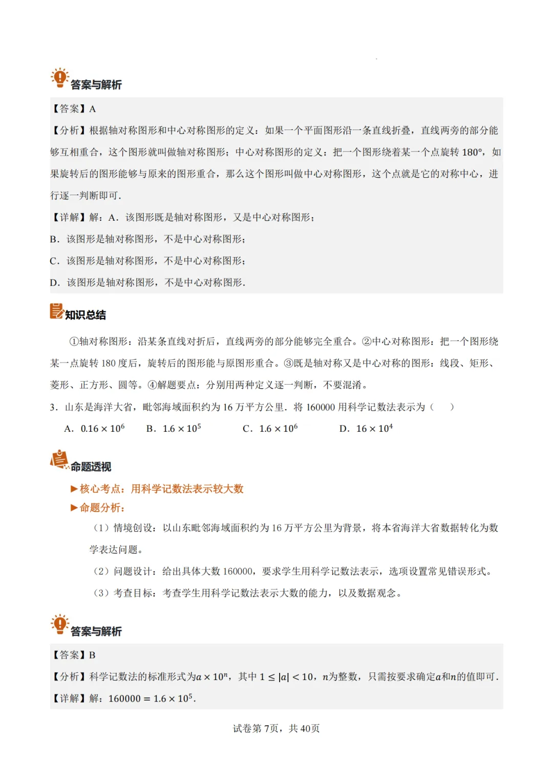 2026年山东统考中考数学真题完全解读-第8张图片-四季读书网 2026年山东统考中考数学真题完全解读-第8张图片-四季读书网