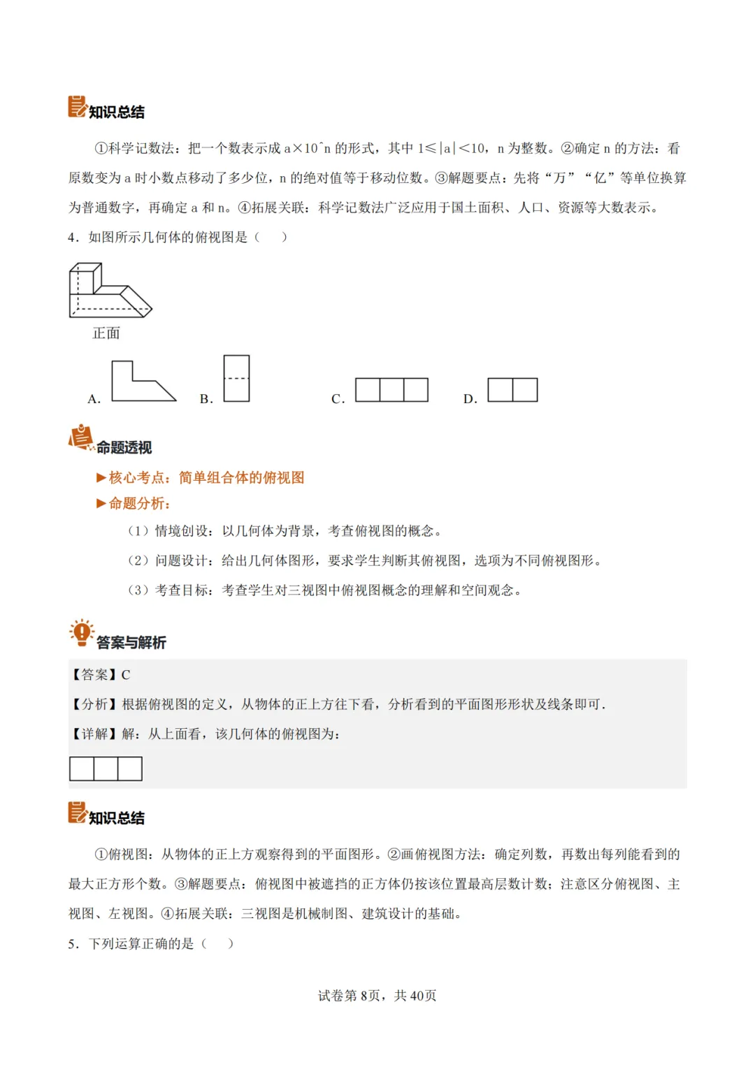 2026年山东统考中考数学真题完全解读-第9张图片-四季读书网 2026年山东统考中考数学真题完全解读-第9张图片-四季读书网