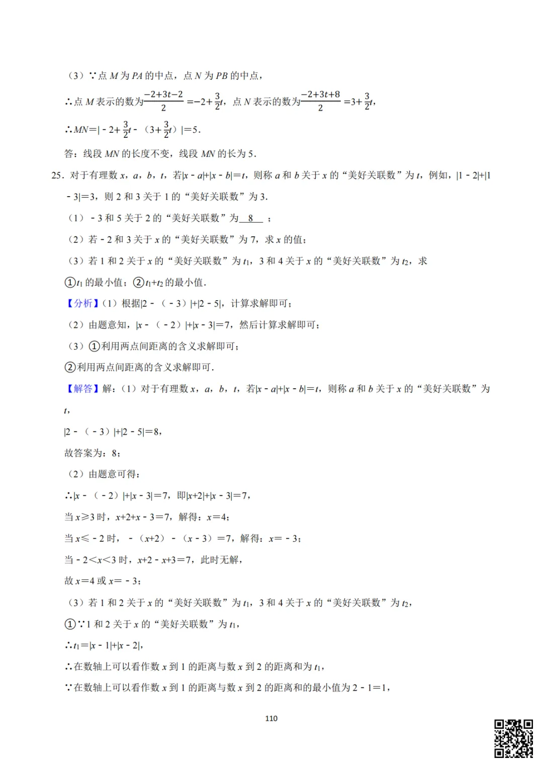 备战首次月考|初一至初三真题每日一套(8)-第23张图片-四季读书网 备战首次月考|初一至初三真题每日一套(8)-第23张图片-四季读书网