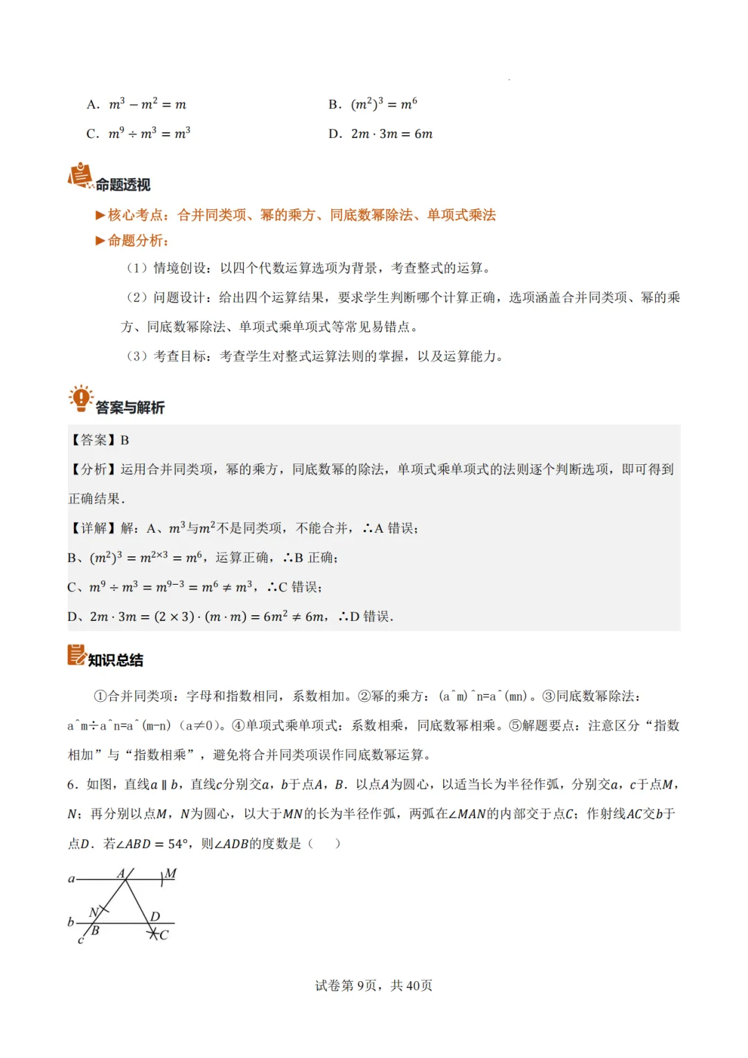 2026年山东统考中考数学真题完全解读-第10张图片-四季读书网 2026年山东统考中考数学真题完全解读-第10张图片-四季读书网