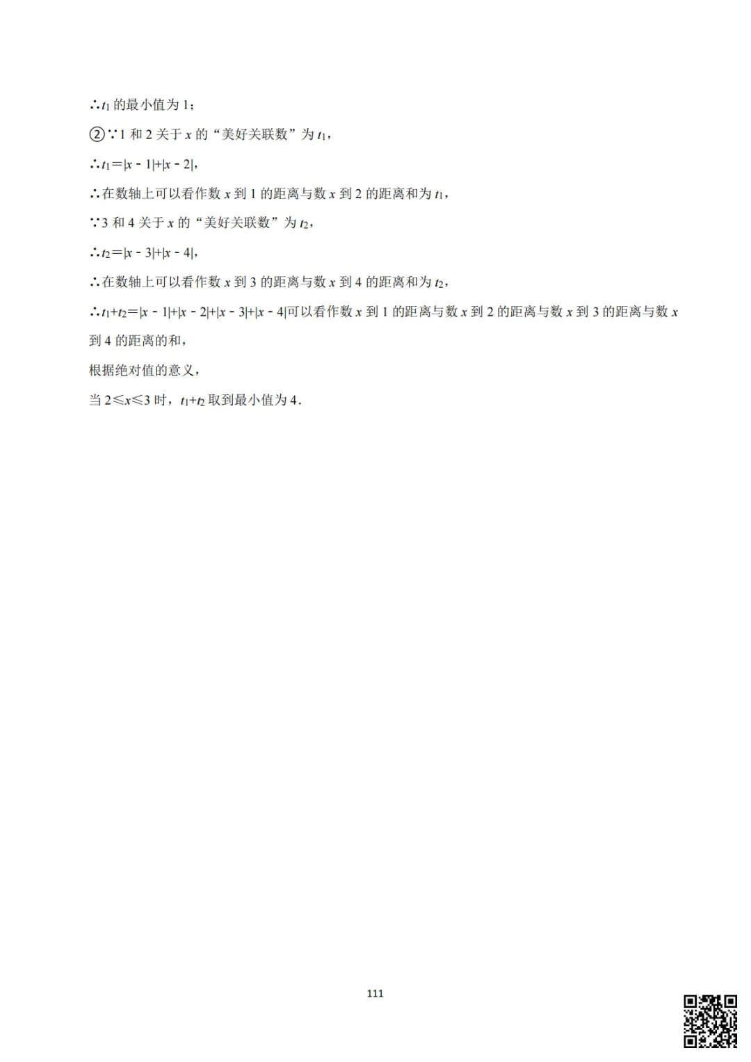 备战首次月考|初一至初三真题每日一套(8)-第24张图片-四季读书网 备战首次月考|初一至初三真题每日一套(8)-第24张图片-四季读书网