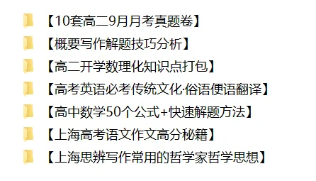 【P1152】上海高二9月月考真题卷10套(含解析)-第5张图片-四季读书网
