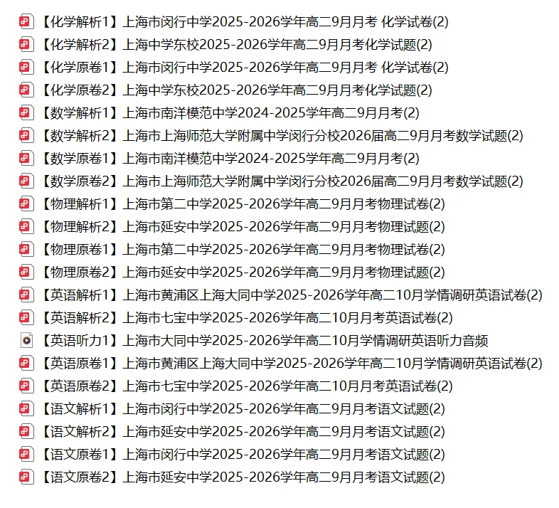 【P1152】上海高二9月月考真题卷10套(含解析)-第8张图片-四季读书网