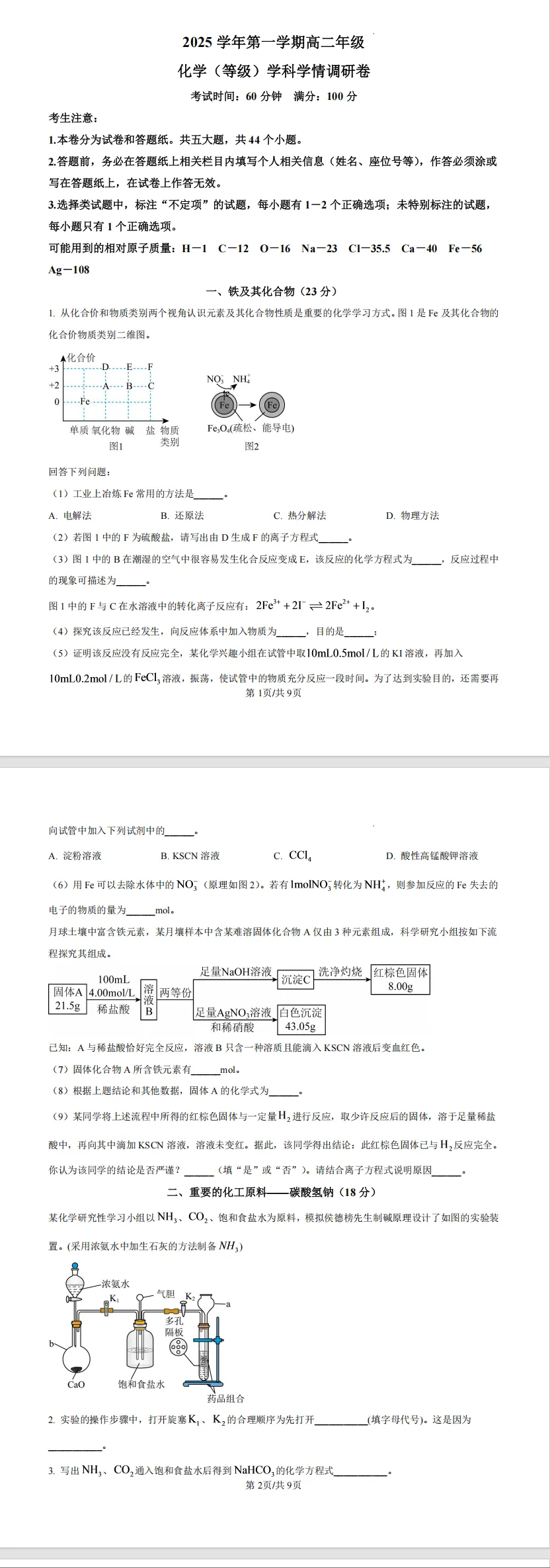 【P1152】上海高二9月月考真题卷10套(含解析)-第9张图片-四季读书网