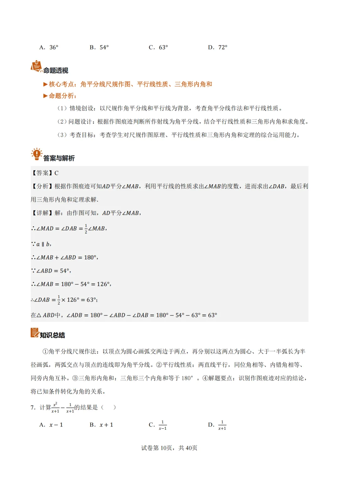 2026年山东统考中考数学真题完全解读-第11张图片-四季读书网 2026年山东统考中考数学真题完全解读-第11张图片-四季读书网