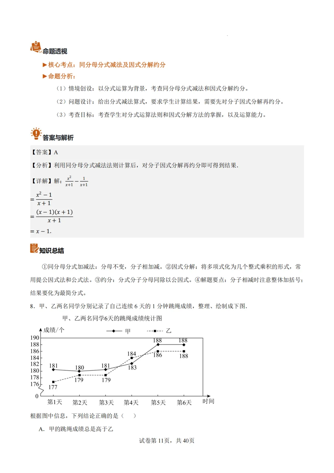 2026年山东统考中考数学真题完全解读-第12张图片-四季读书网 2026年山东统考中考数学真题完全解读-第12张图片-四季读书网