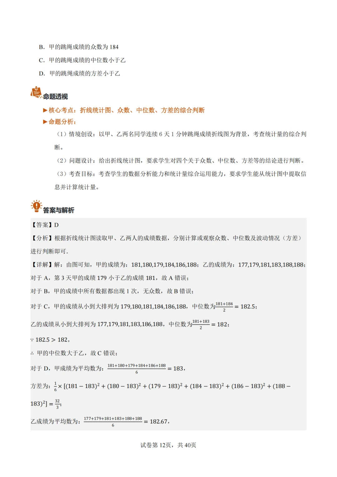 2026年山东统考中考数学真题完全解读-第13张图片-四季读书网 2026年山东统考中考数学真题完全解读-第13张图片-四季读书网