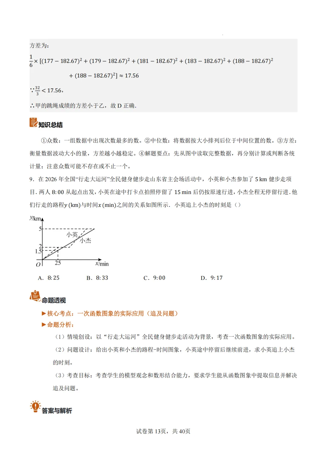 2026年山东统考中考数学真题完全解读-第14张图片-四季读书网 2026年山东统考中考数学真题完全解读-第14张图片-四季读书网