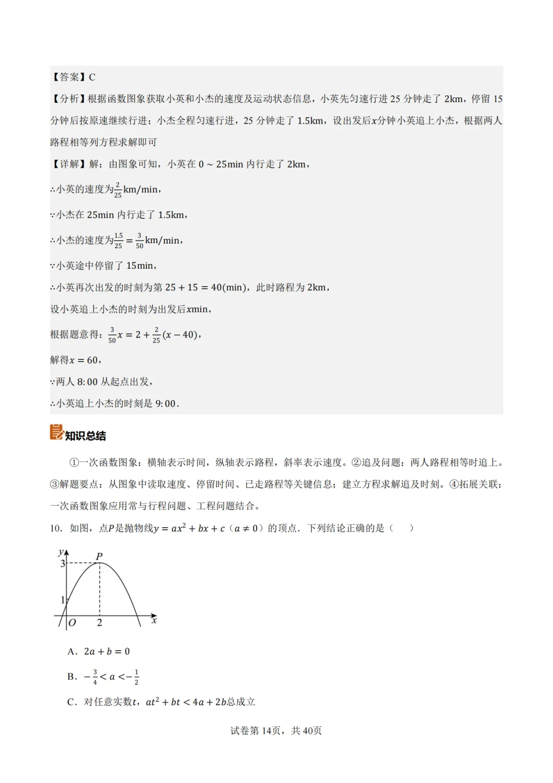 2026年山东统考中考数学真题完全解读-第15张图片-四季读书网 2026年山东统考中考数学真题完全解读-第15张图片-四季读书网