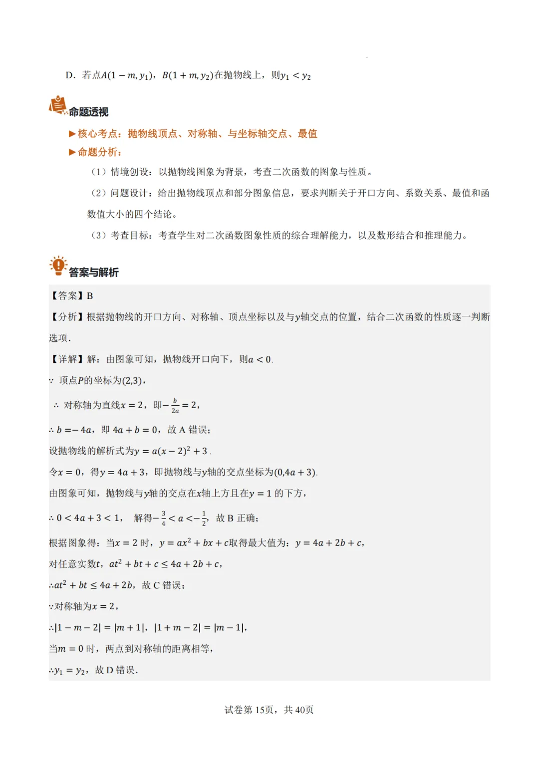 2026年山东统考中考数学真题完全解读-第16张图片-四季读书网 2026年山东统考中考数学真题完全解读-第16张图片-四季读书网