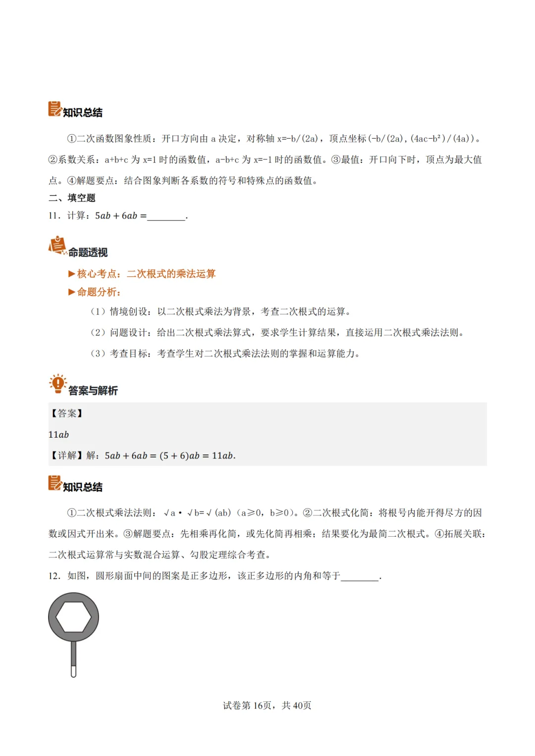 2026年山东统考中考数学真题完全解读-第17张图片-四季读书网 2026年山东统考中考数学真题完全解读-第17张图片-四季读书网