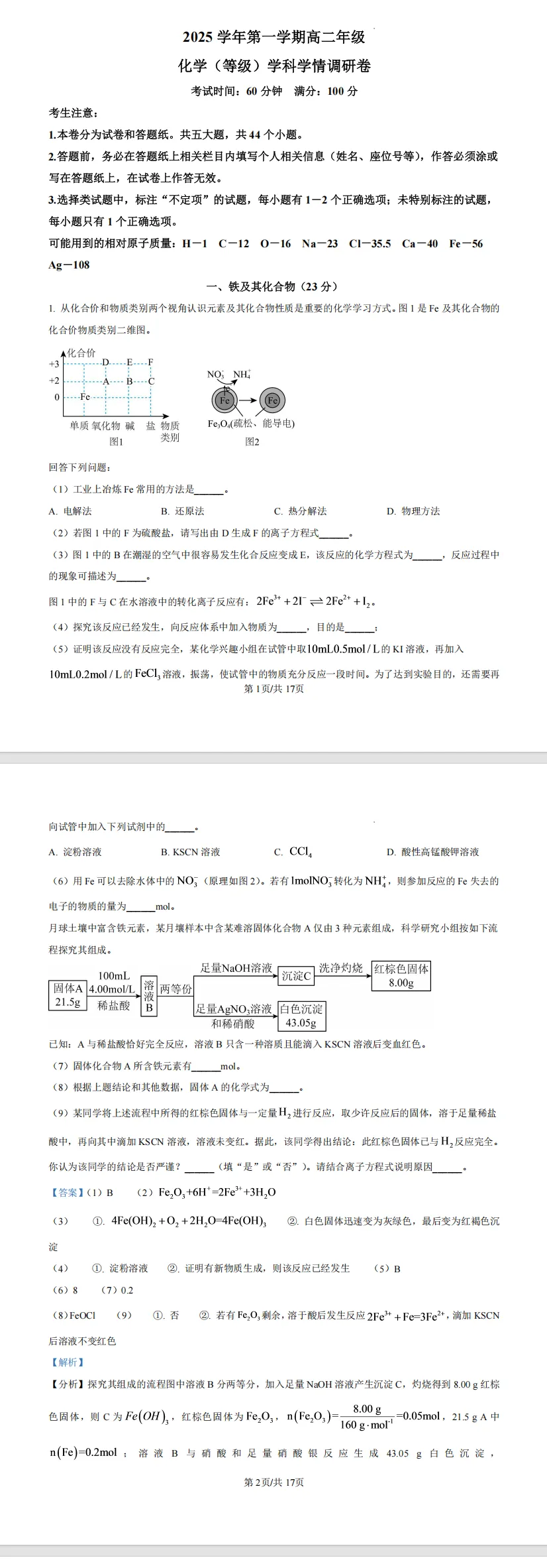 【P1152】上海高二9月月考真题卷10套(含解析)-第12张图片-四季读书网