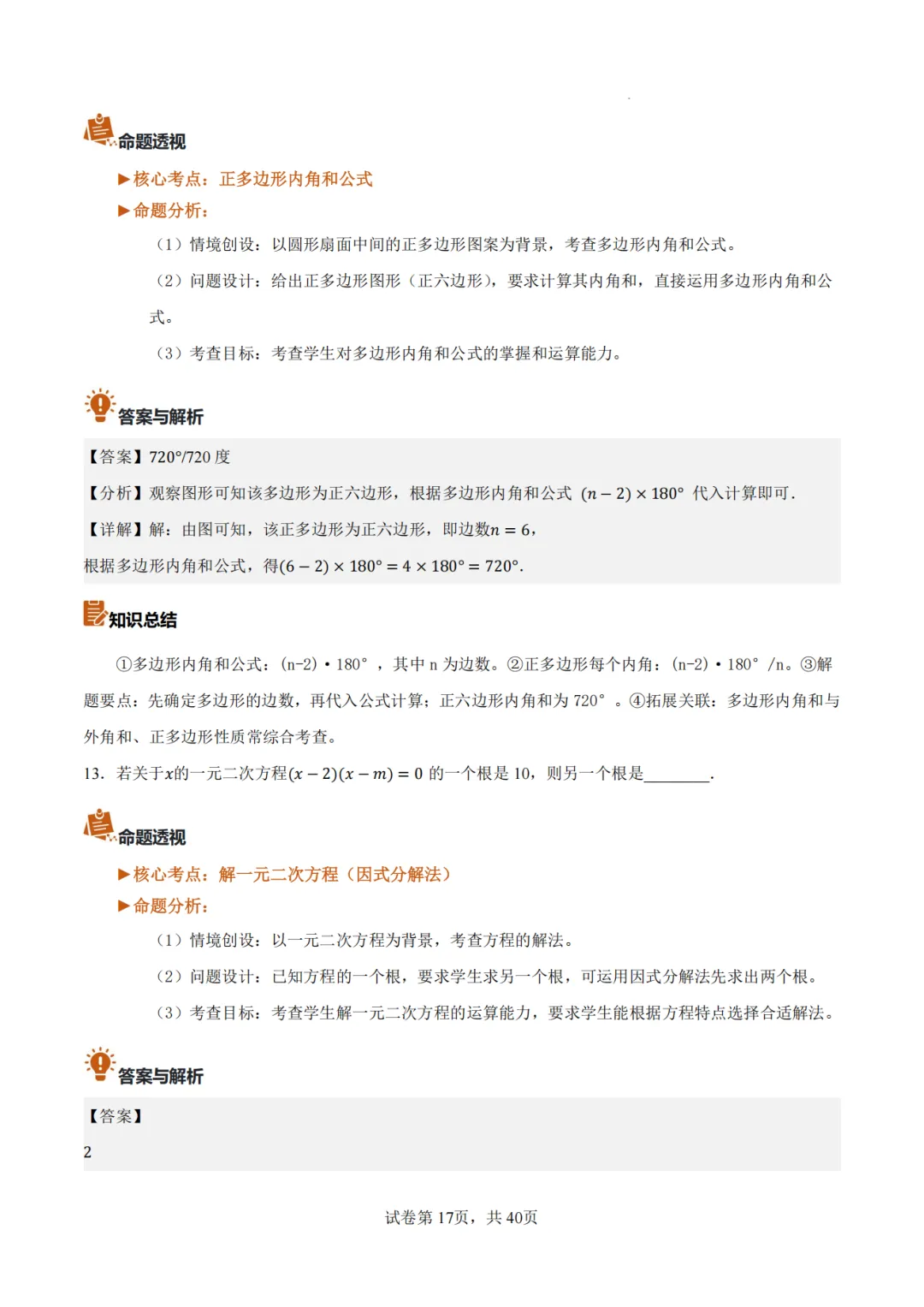 2026年山东统考中考数学真题完全解读-第18张图片-四季读书网 2026年山东统考中考数学真题完全解读-第18张图片-四季读书网