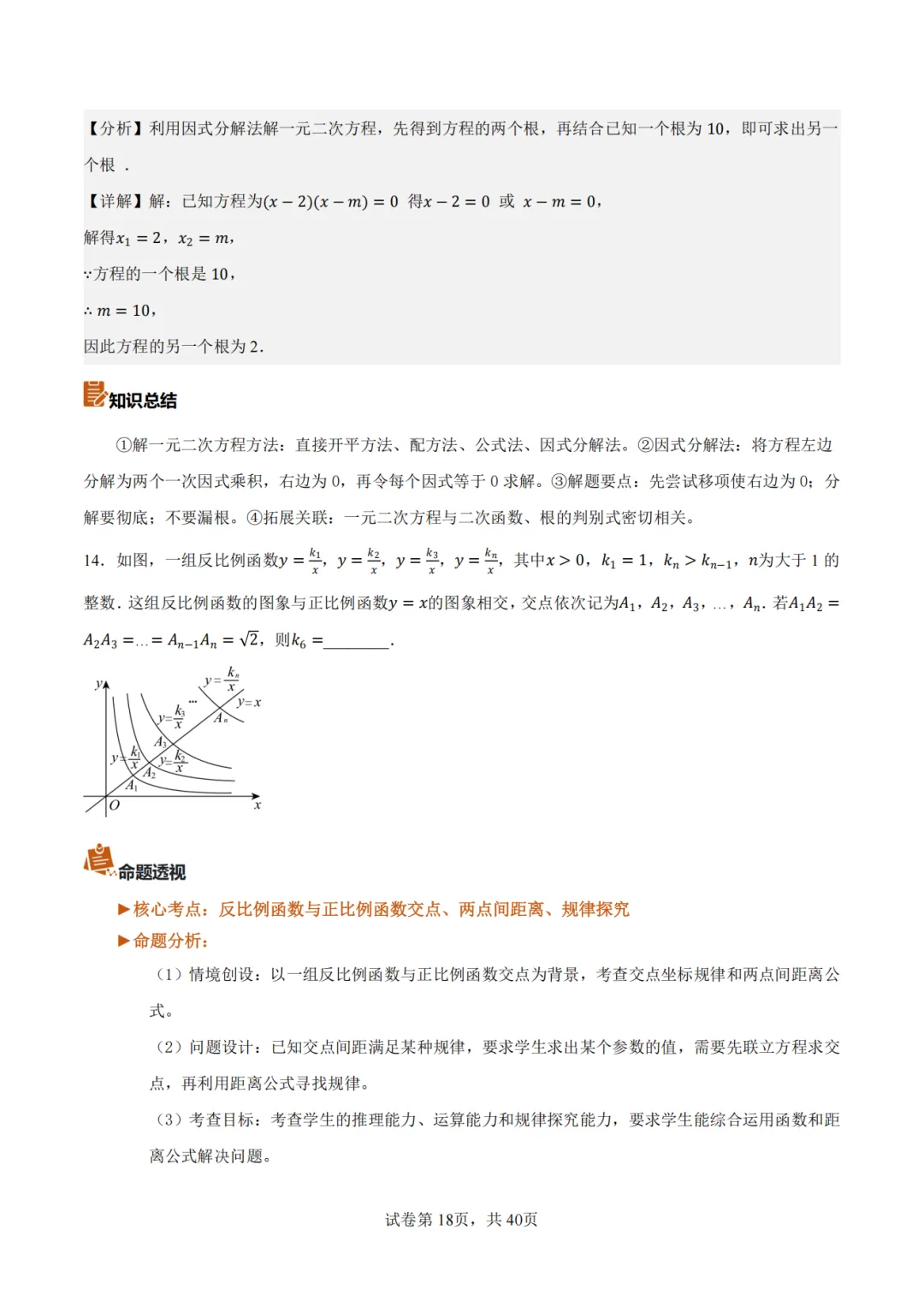 2026年山东统考中考数学真题完全解读-第19张图片-四季读书网 2026年山东统考中考数学真题完全解读-第19张图片-四季读书网