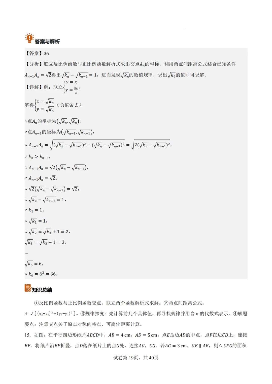 2026年山东统考中考数学真题完全解读-第20张图片-四季读书网 2026年山东统考中考数学真题完全解读-第20张图片-四季读书网