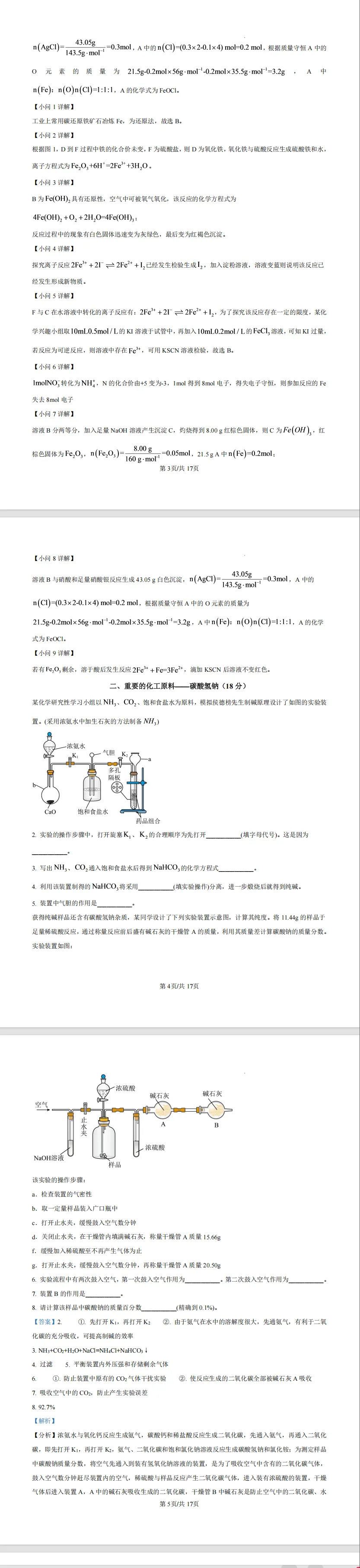 【P1152】上海高二9月月考真题卷10套(含解析)-第13张图片-四季读书网