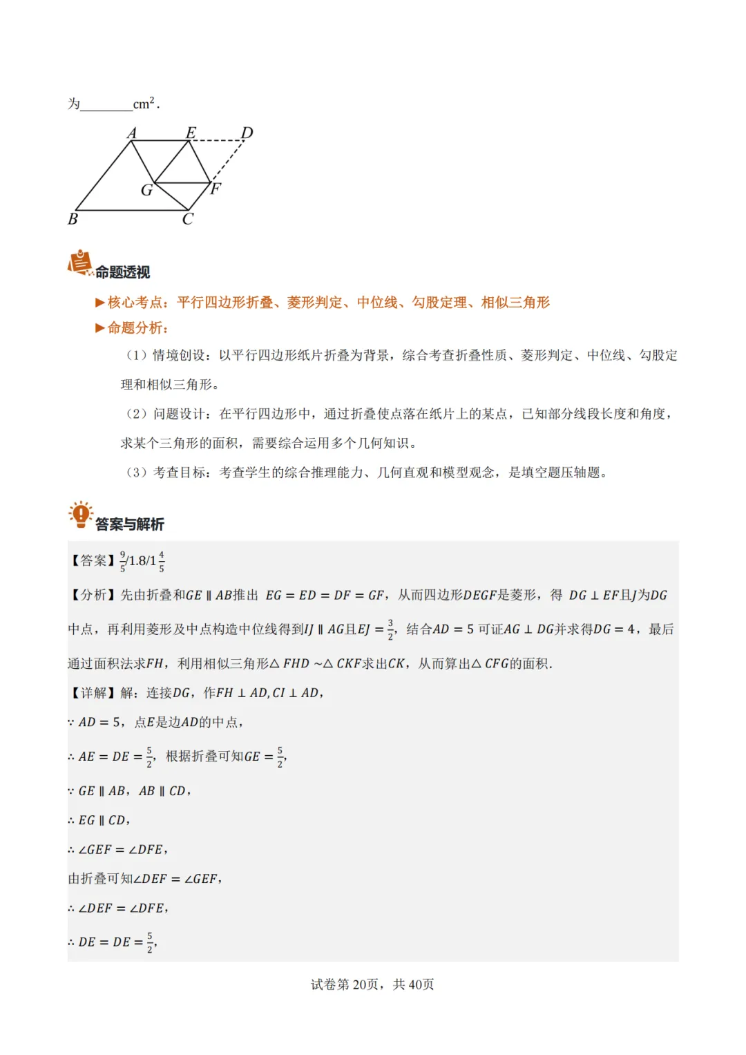 2026年山东统考中考数学真题完全解读-第21张图片-四季读书网 2026年山东统考中考数学真题完全解读-第21张图片-四季读书网
