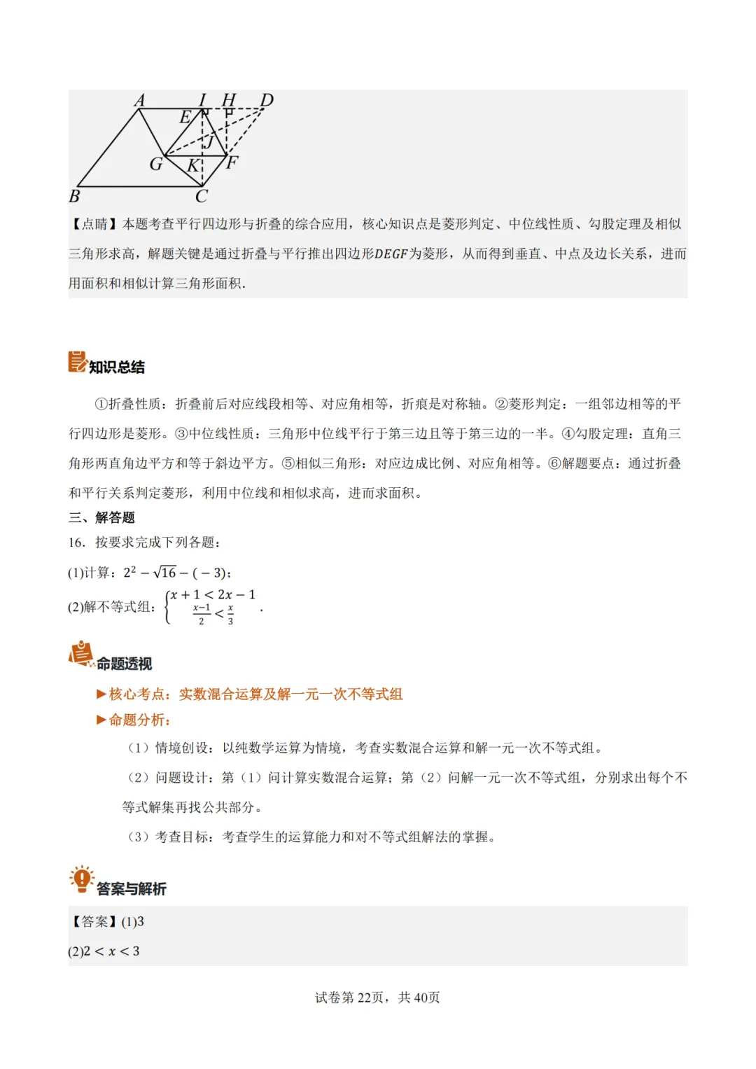 2026年山东统考中考数学真题完全解读-第23张图片-四季读书网 2026年山东统考中考数学真题完全解读-第23张图片-四季读书网