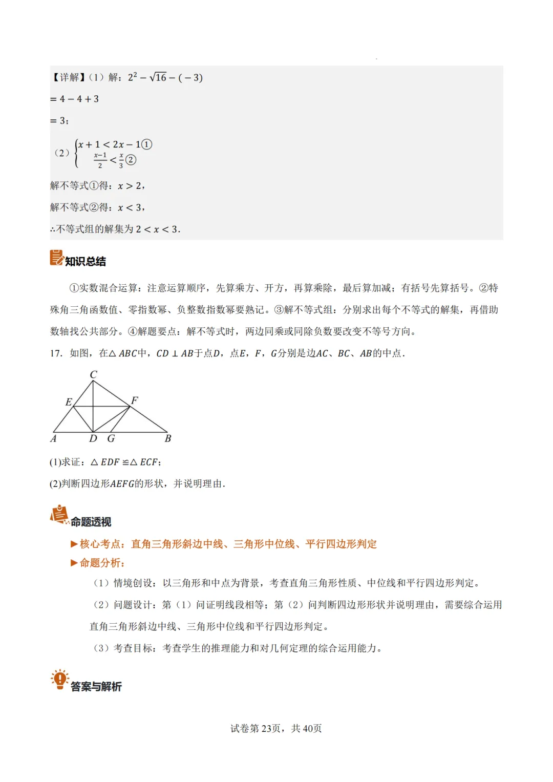 2026年山东统考中考数学真题完全解读-第24张图片-四季读书网 2026年山东统考中考数学真题完全解读-第24张图片-四季读书网