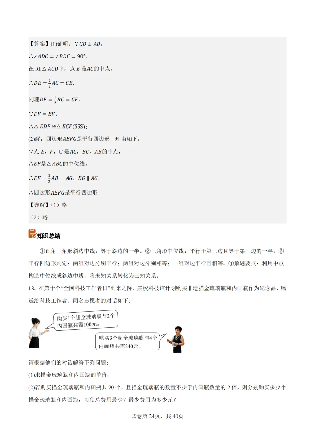 2026年山东统考中考数学真题完全解读-第25张图片-四季读书网 2026年山东统考中考数学真题完全解读-第25张图片-四季读书网