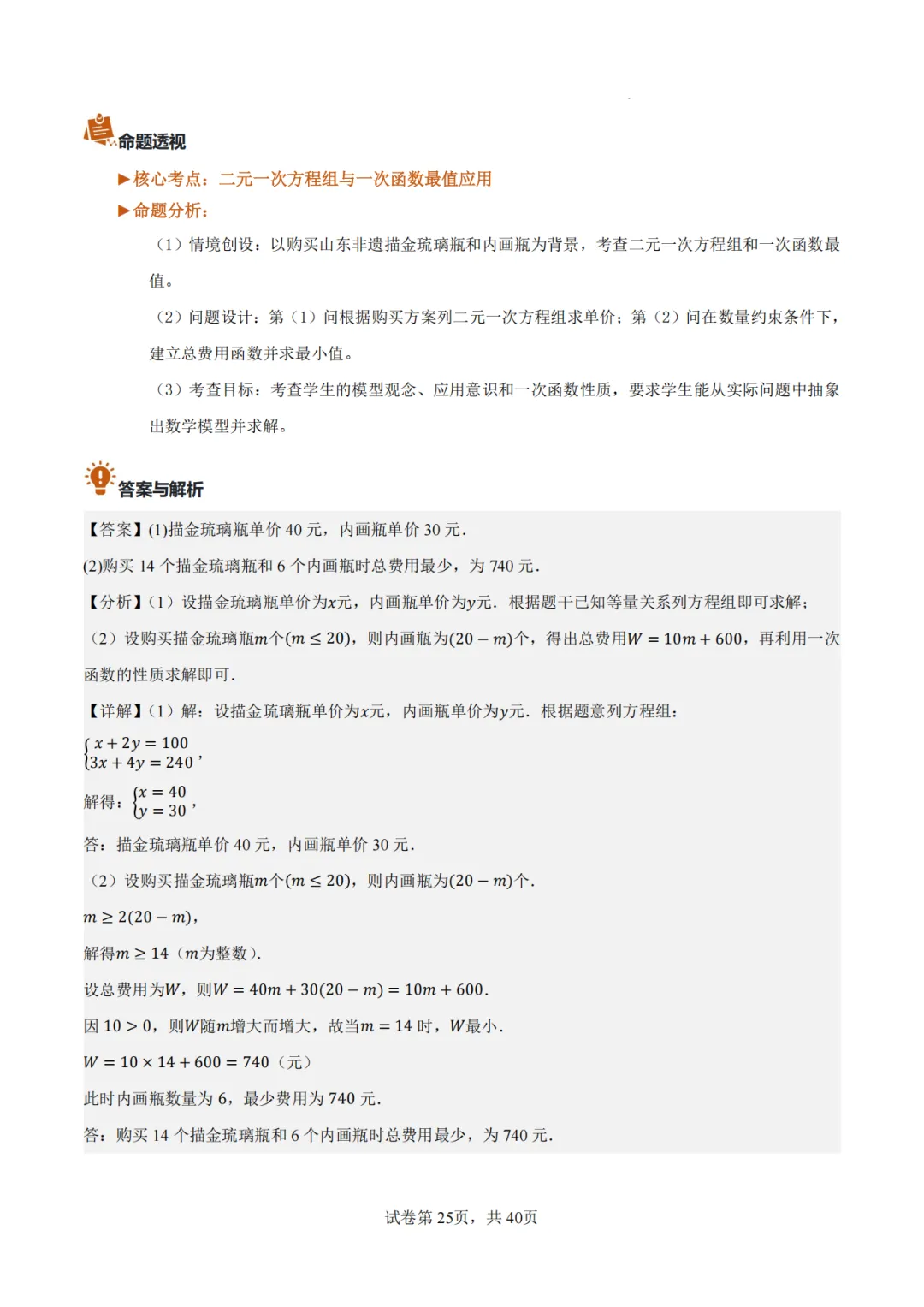 2026年山东统考中考数学真题完全解读-第26张图片-四季读书网 2026年山东统考中考数学真题完全解读-第26张图片-四季读书网
