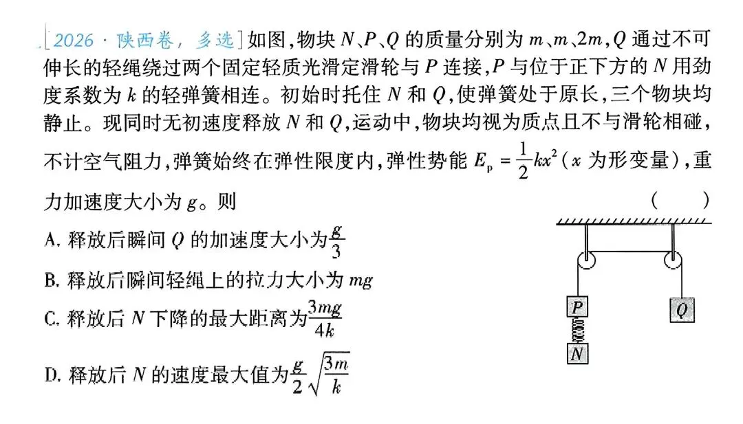 2026年山陕宁青高考真题第10题-第1张图片-四季读书网
