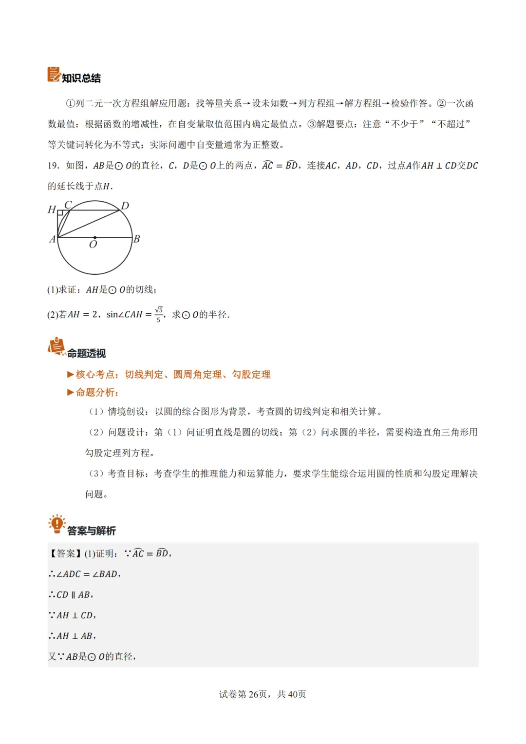 2026年山东统考中考数学真题完全解读-第27张图片-四季读书网 2026年山东统考中考数学真题完全解读-第27张图片-四季读书网