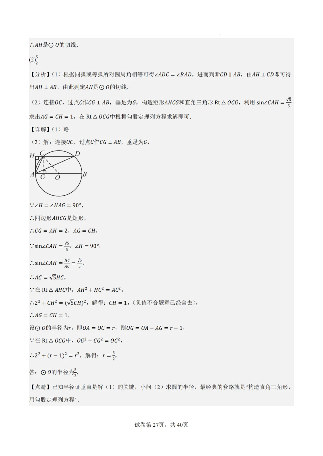 2026年山东统考中考数学真题完全解读-第28张图片-四季读书网 2026年山东统考中考数学真题完全解读-第28张图片-四季读书网