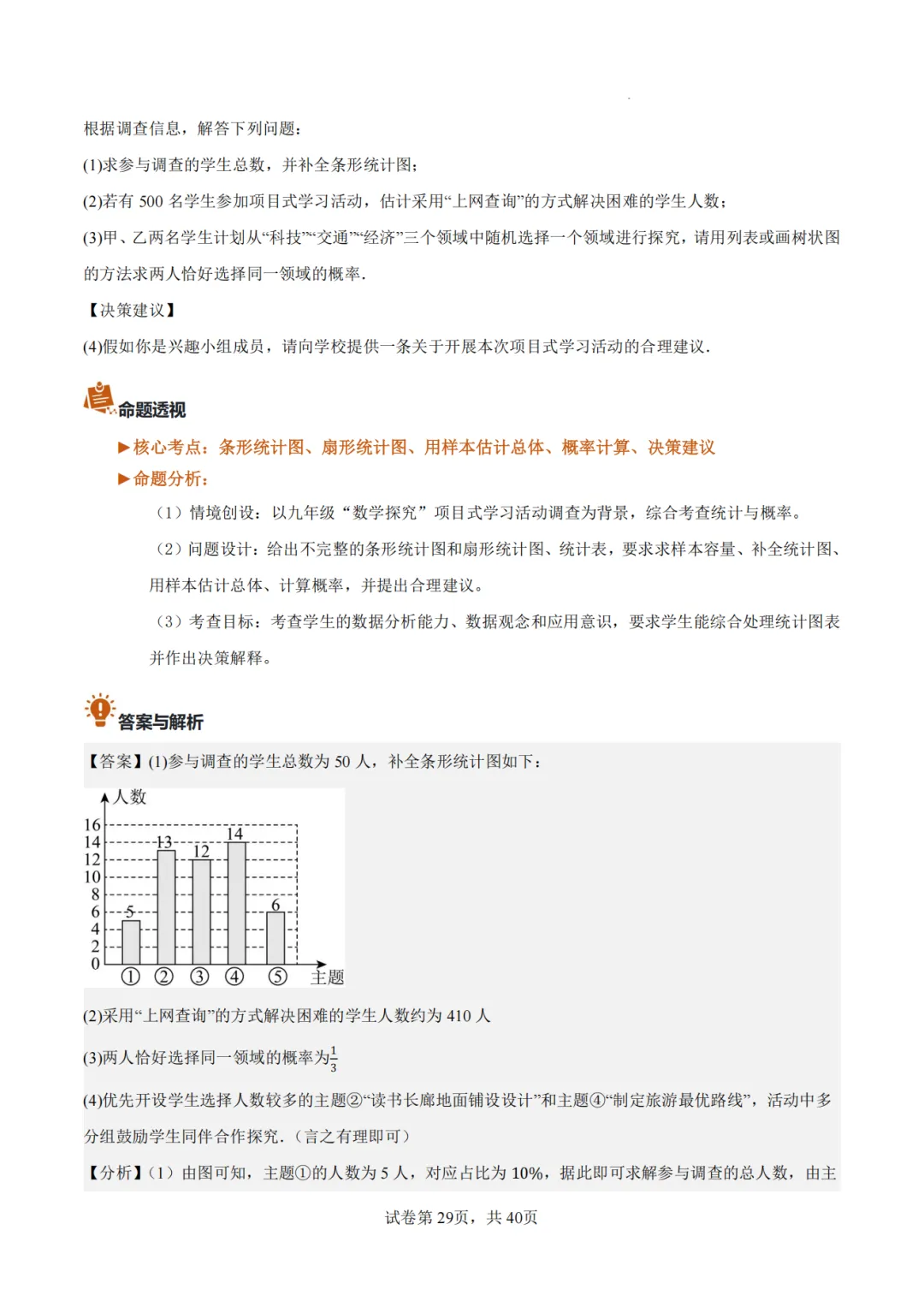 2026年山东统考中考数学真题完全解读-第30张图片-四季读书网 2026年山东统考中考数学真题完全解读-第30张图片-四季读书网