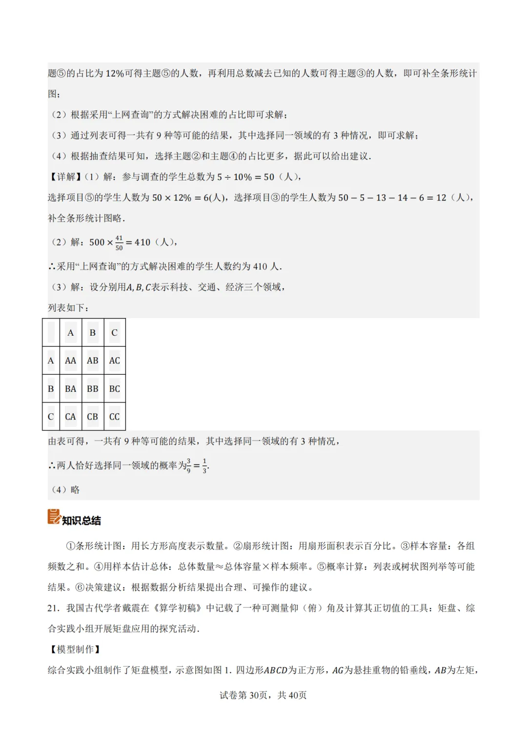 2026年山东统考中考数学真题完全解读-第31张图片-四季读书网 2026年山东统考中考数学真题完全解读-第31张图片-四季读书网