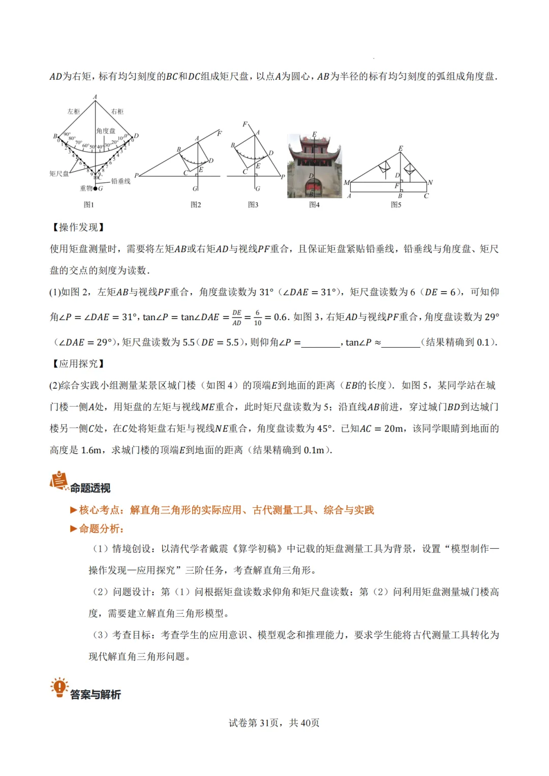 2026年山东统考中考数学真题完全解读-第32张图片-四季读书网 2026年山东统考中考数学真题完全解读-第32张图片-四季读书网