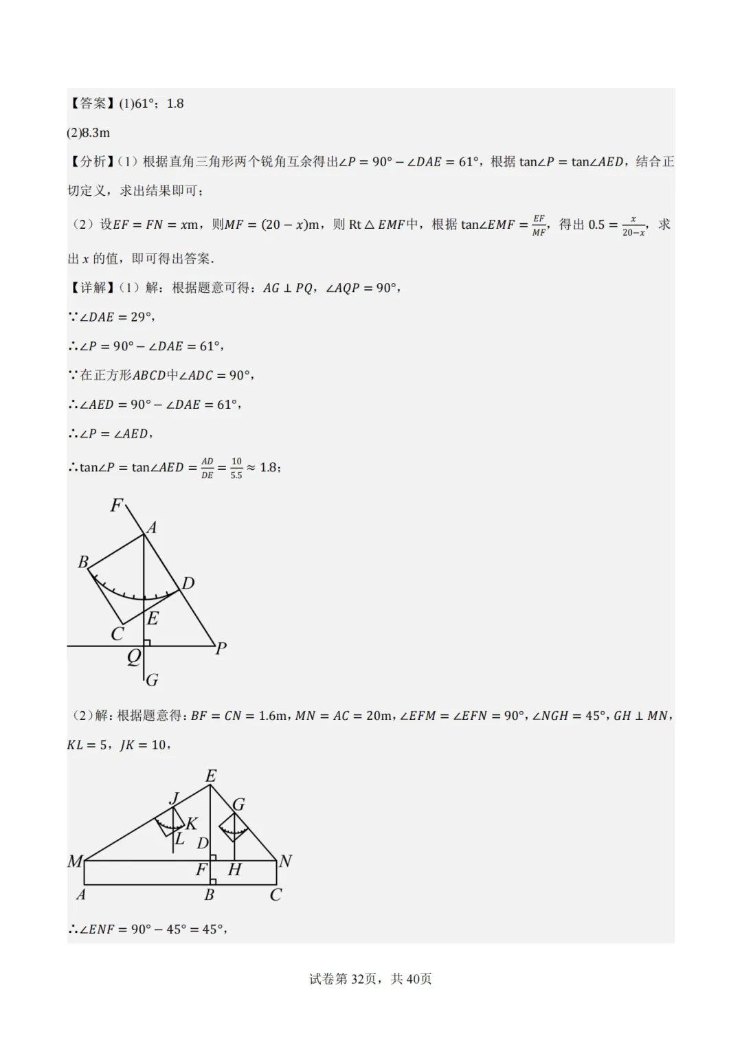 2026年山东统考中考数学真题完全解读-第33张图片-四季读书网 2026年山东统考中考数学真题完全解读-第33张图片-四季读书网