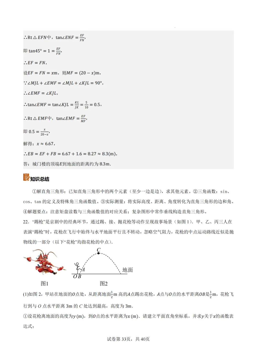 2026年山东统考中考数学真题完全解读-第34张图片-四季读书网 2026年山东统考中考数学真题完全解读-第34张图片-四季读书网