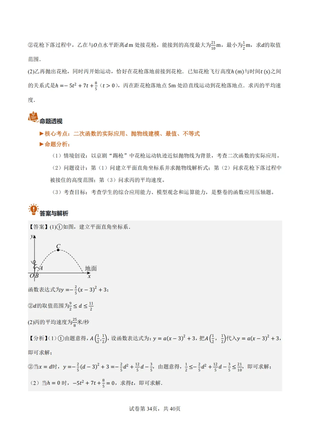 2026年山东统考中考数学真题完全解读-第35张图片-四季读书网 2026年山东统考中考数学真题完全解读-第35张图片-四季读书网