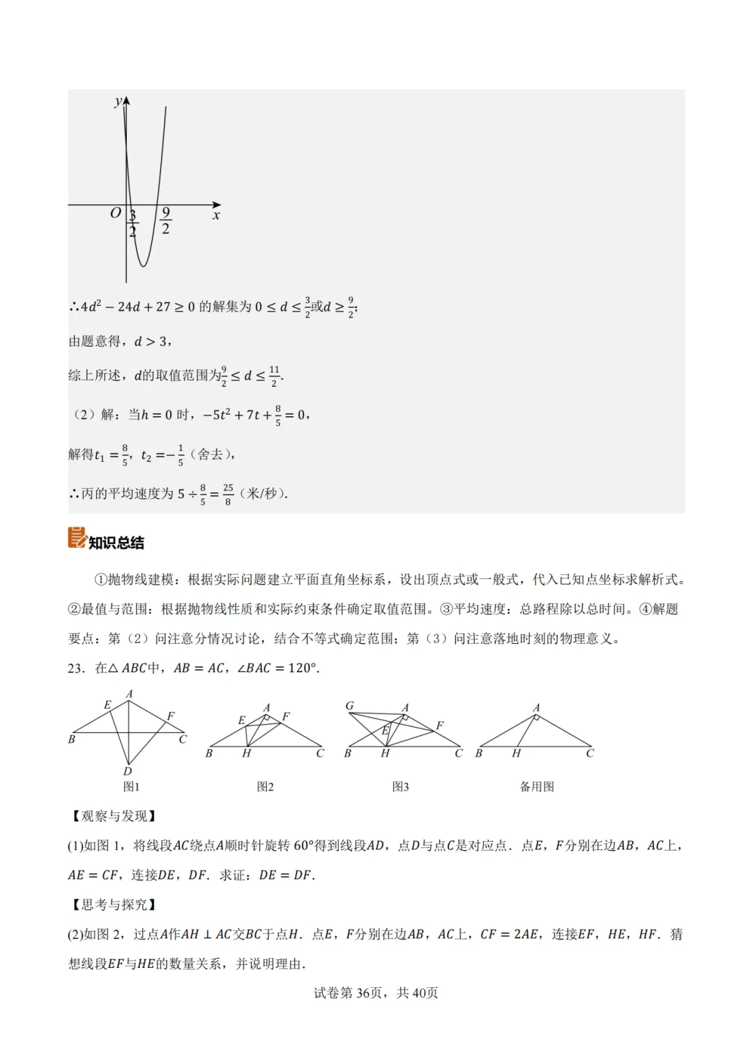 2026年山东统考中考数学真题完全解读-第37张图片-四季读书网 2026年山东统考中考数学真题完全解读-第37张图片-四季读书网